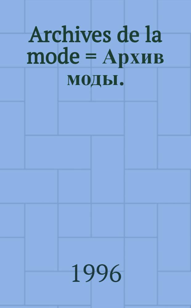 Archives de la mode = Архив моды.