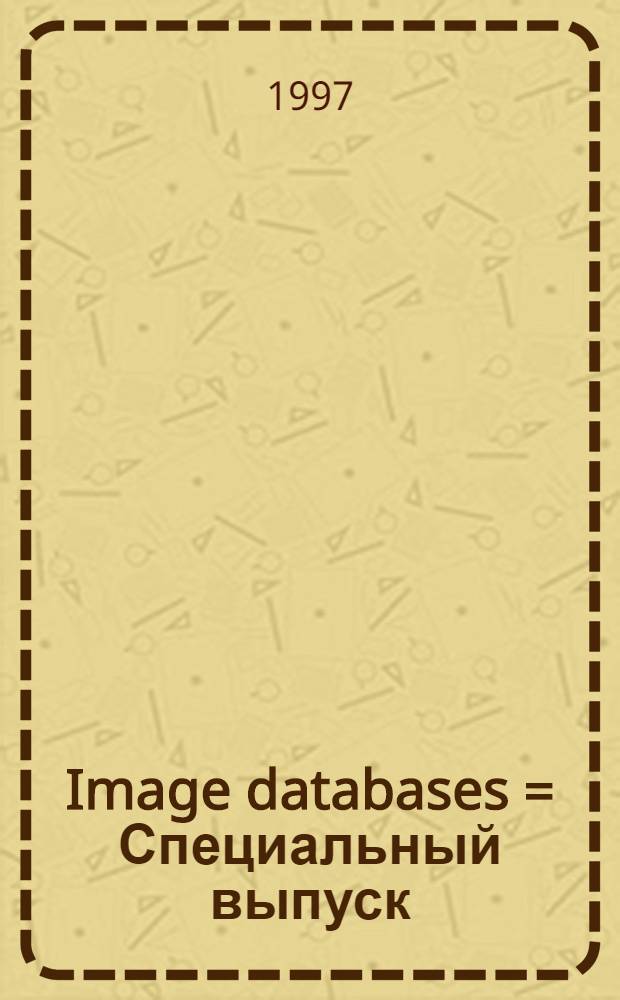 Image databases = Специальный выпуск: базы данных изображений.