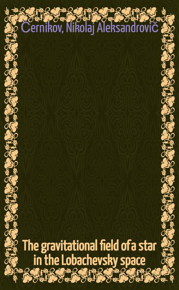 The gravitational field of a star in the Lobachevsky space