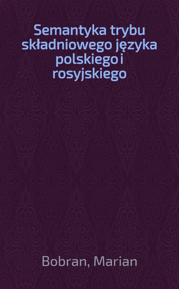 Semantyka trybu składniowego języka polskiego i rosyjskiego = Семантика синтаксического наклонения в польском и русском языках.