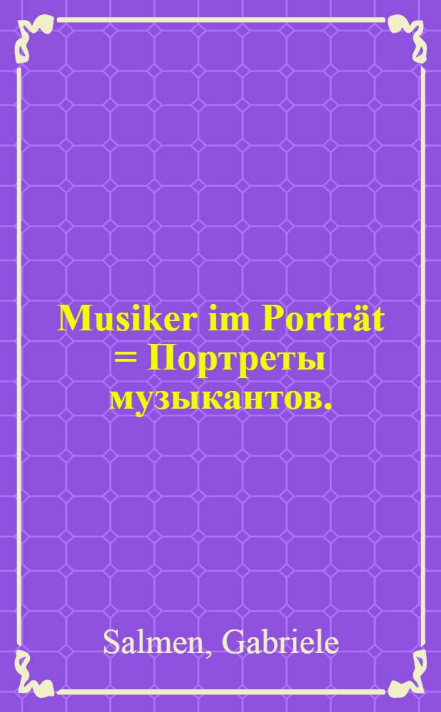Musiker im Porträt = Портреты музыкантов.