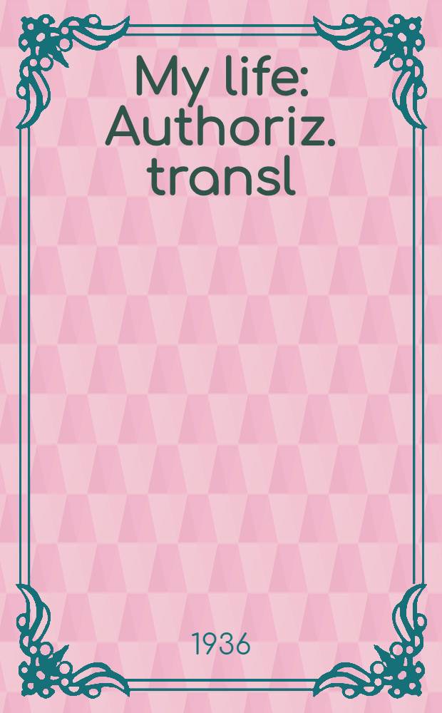 My life : Authoriz. transl = Моя жизнь.