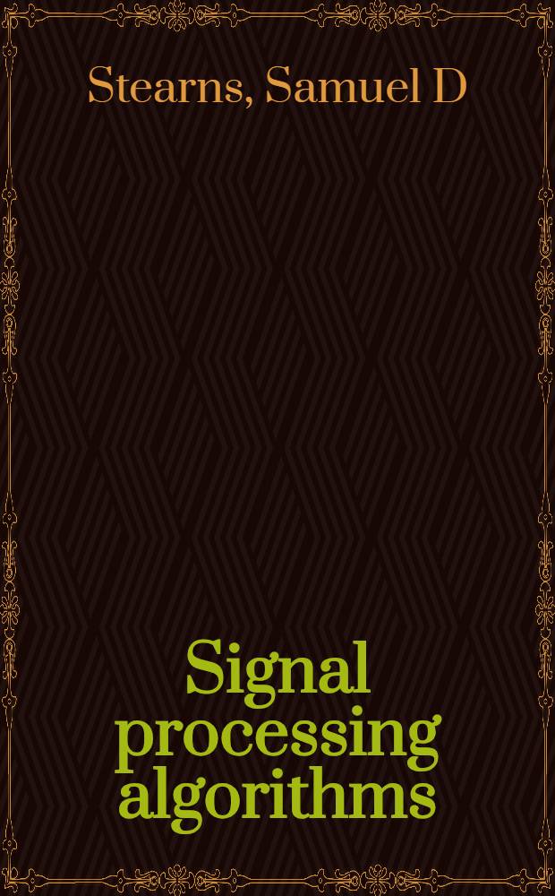 Signal processing algorithms = Алгоритмы обработки сигналов.