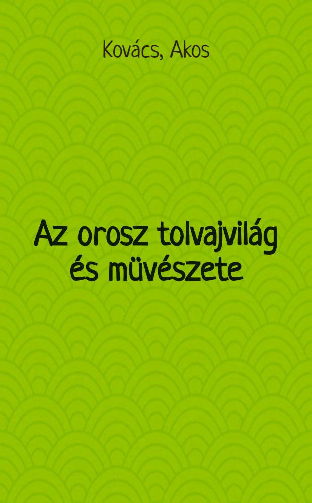 Az orosz tolvajvilág és müvészete : Album = Как украшаются русские воры.