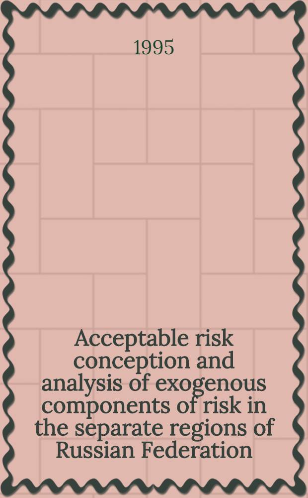 Acceptable risk conception and analysis of exogenous components of risk in the separate regions of Russian Federation = Концепции допустимого риска и анализ экзогенных компонентов риска для отдельных зон Российской Федерации.