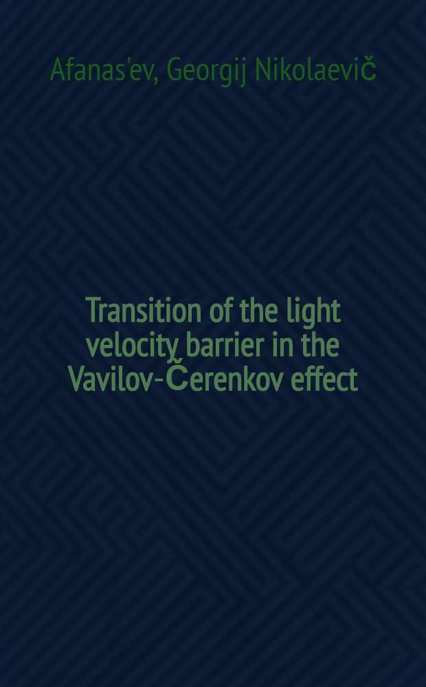 Transition of the light velocity barrier in the Vavilov-Čerenkov effect