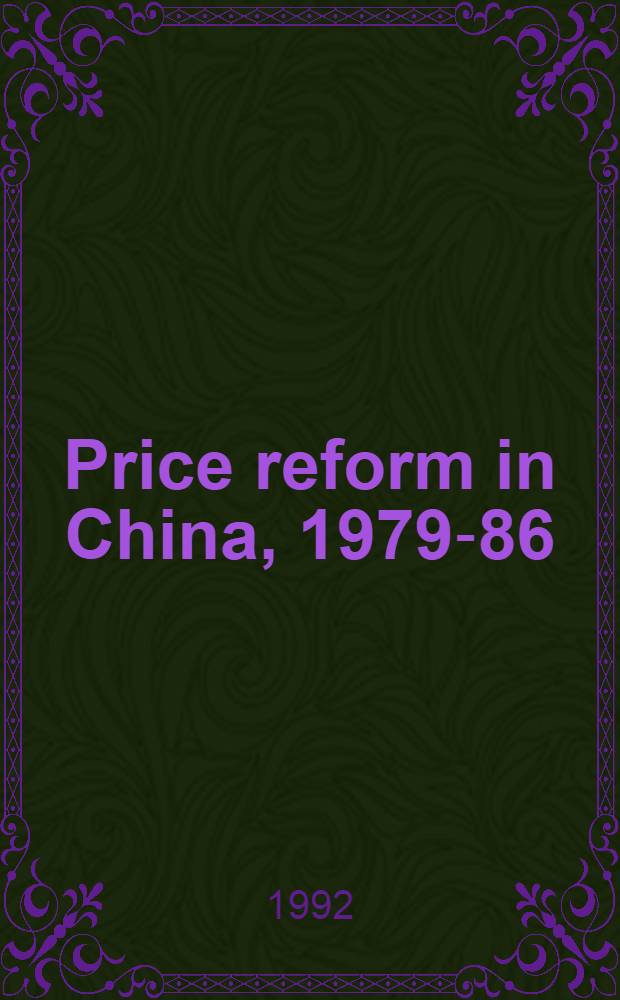 Price reform in China, 1979-86 = Реформа цен в Китае,1979-1986.