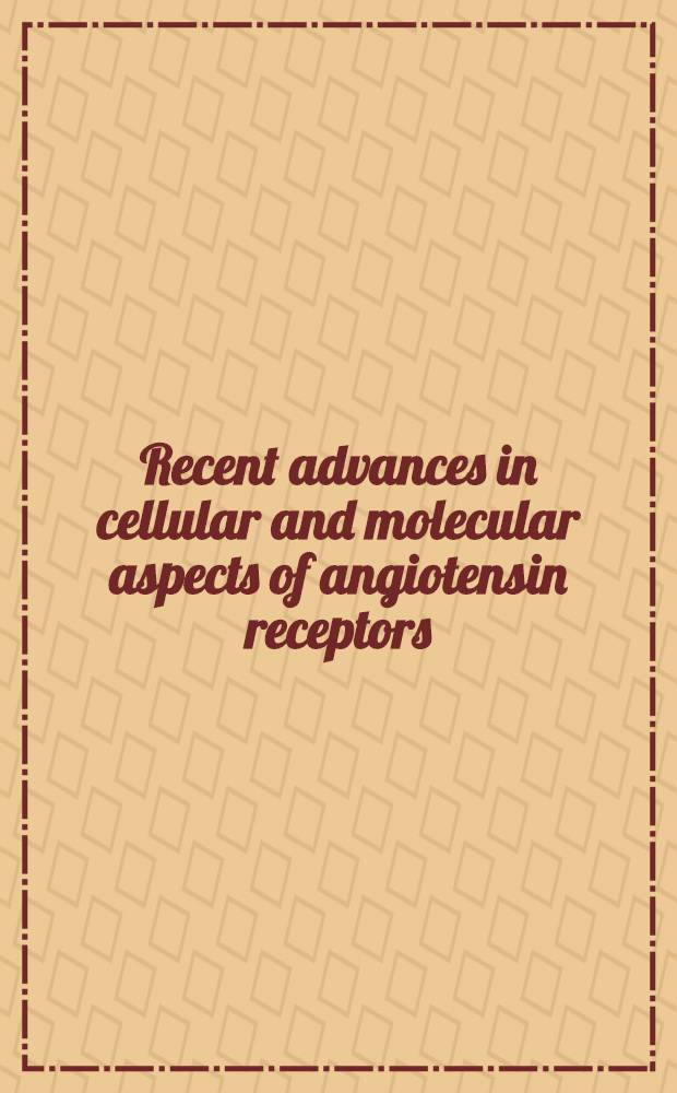 Recent advances in cellular and molecular aspects of angiotensin receptors : Proc. of the First Intern. symp., held Dec. 9-11, 1994, in Gainesville, Florida = Современные достижения ы клеточных и молекулярных аспектах рецепторов ангиотензина. Материалы 1-го международного симпозиума, 9-11 декабря 1994г., Гайнесвилль, Флорида.