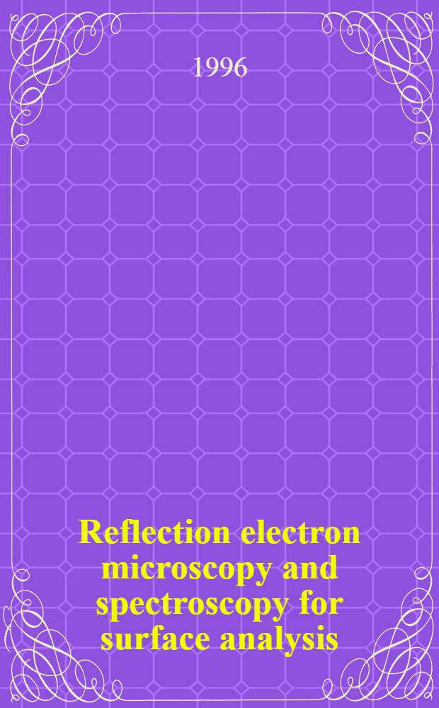 Reflection electron microscopy and spectroscopy for surface analysis = Отражательная электронная микроскопия и спектроскопия для анализа поверхности.