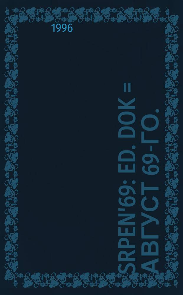 Srpen'69 : Ed. dok = Август 69-го.