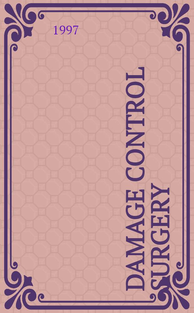 Damage control surgery = Хирургия с контролем повреждений.