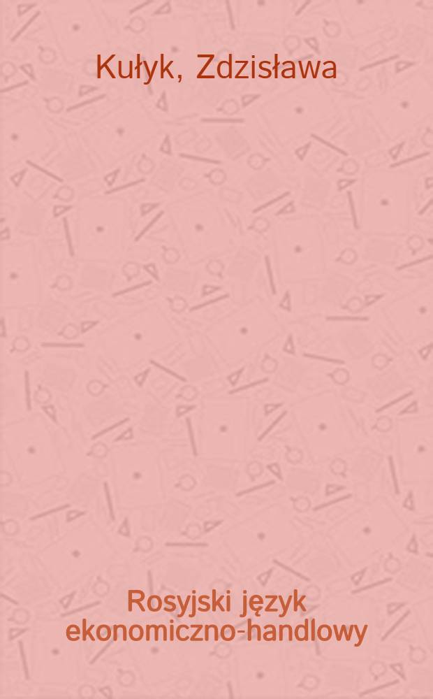 Rosyjski język ekonomiczno-handlowy : Materiały do ćwiczeń dla studentów filologii ros = Русский язык экономико-торговой сферы.