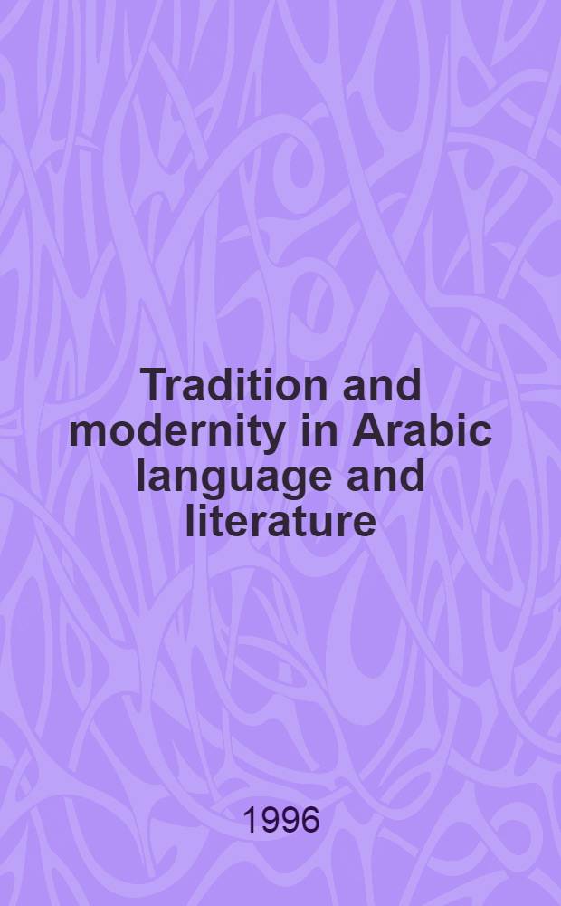 Tradition and modernity in Arabic language and literature : Papers presented at the Second Shaban memorial conf., held at the Univ. of Exeter in Sept. 1994 = Традиции и современность в арабском языке и литературе.