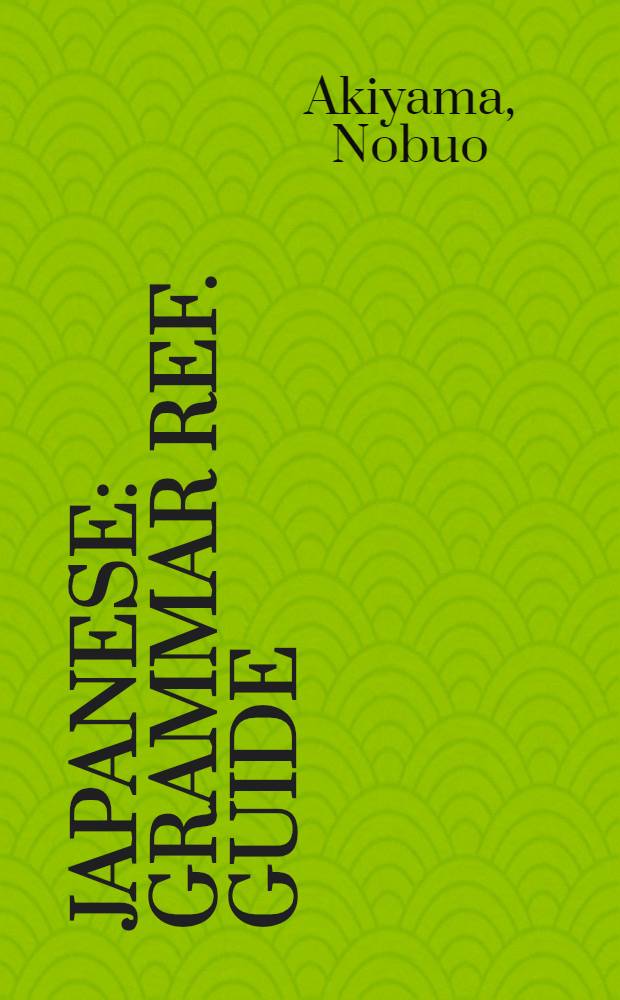 Japanese : Grammar ref. guide = Японский язык.