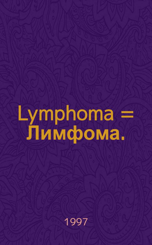 Lymphoma = Лимфома.