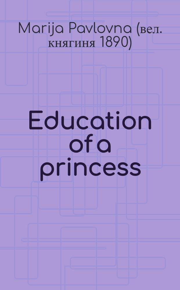 Education of a princess : A memoir = Образование принцессы.
