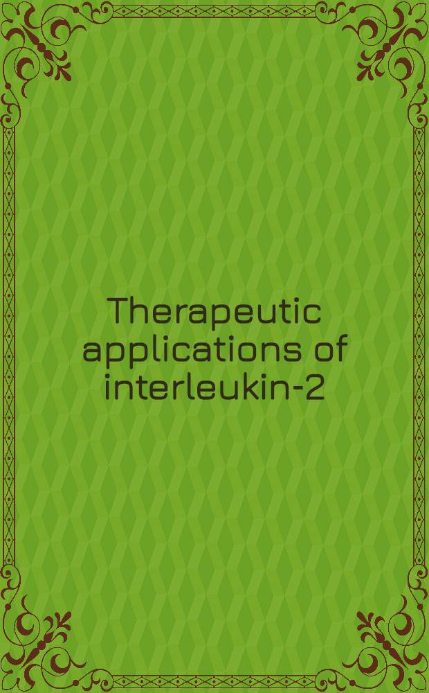 Therapeutic applications of interleukin-2 = Терапевтическое применение интерлейкина-2.