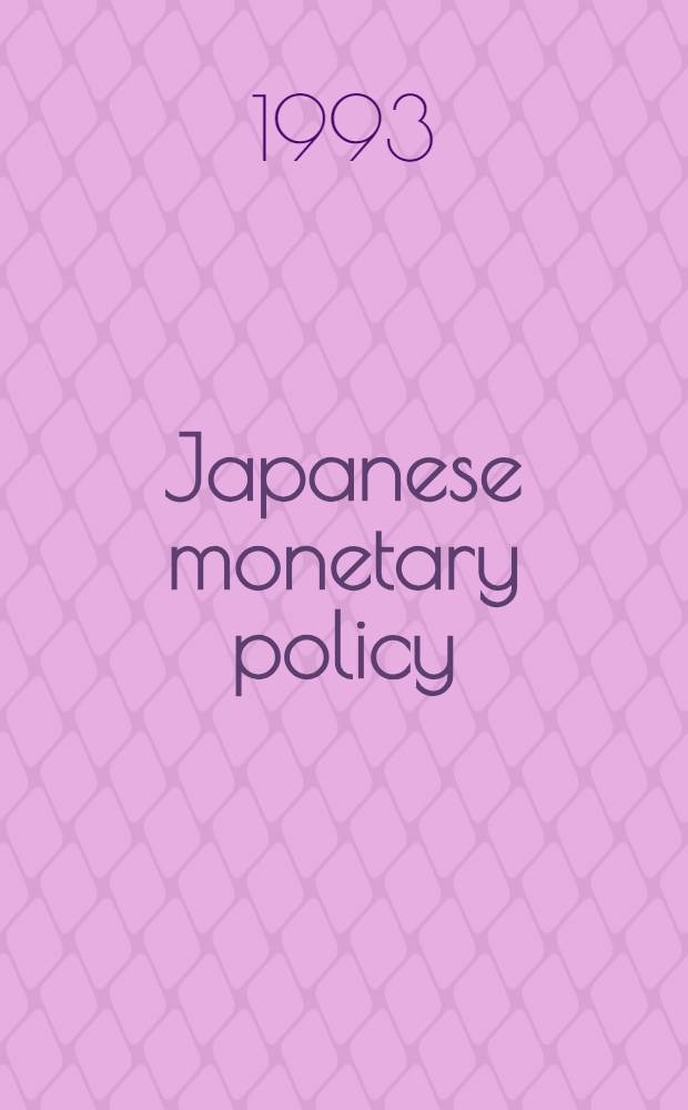 Japanese monetary policy : Based on the papers of the Conf. held in Tokyo on 18-19 Apr. 1991 = Японская денежная политика. Базируется на материалах конференции, проходившей в Токио, 18-19 апреля 1991г..