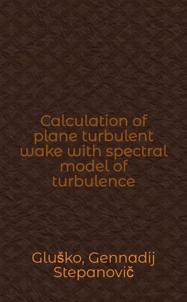 Calculation of plane turbulent wake with spectral model of turbulence = Расчет плоского турбулентного следа со спектральной моделью турбулентности