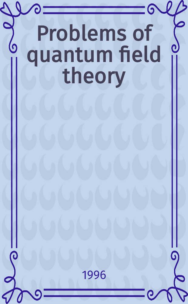 Problems of quantum field theory = Проблемы квантовой теории поля : X Intern. conf., (Alushta, Ukraine, May 13-18, 1996) : Proceedings