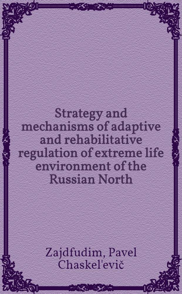 Strategy and mechanisms of adaptive and rehabilitative regulation of extreme life environment of the Russian North