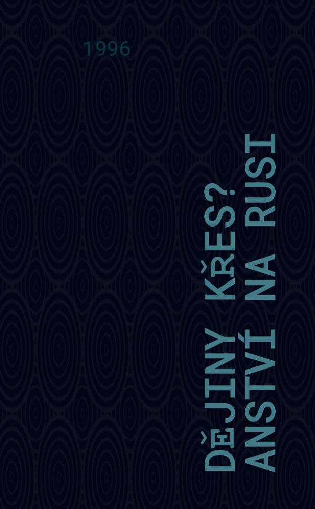 Dějiny křes?anství na Rusi = История христианства на Руси.