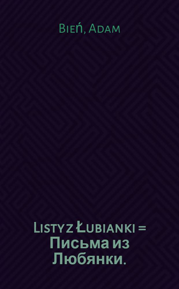 Listy z Łubianki = Письма из Любянки.