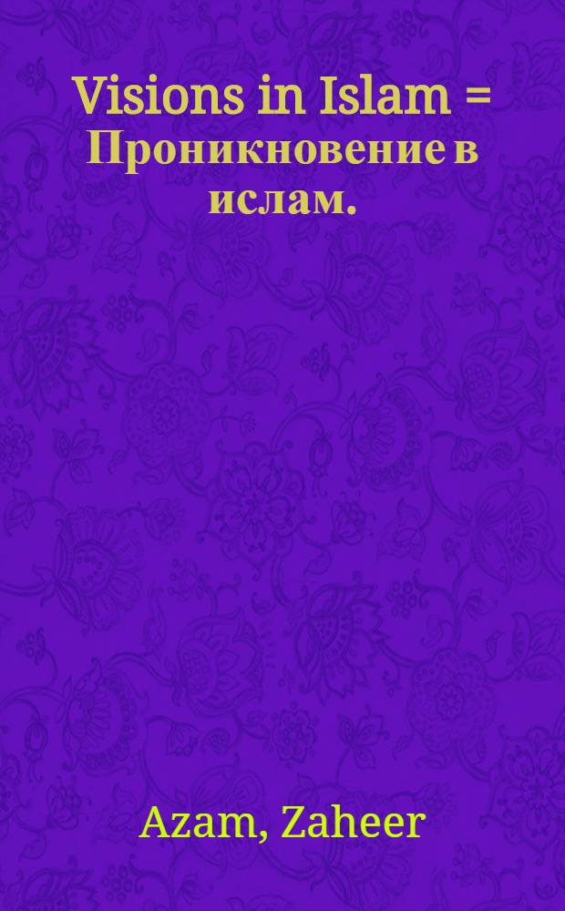 Visions in Islam = Проникновение в ислам.