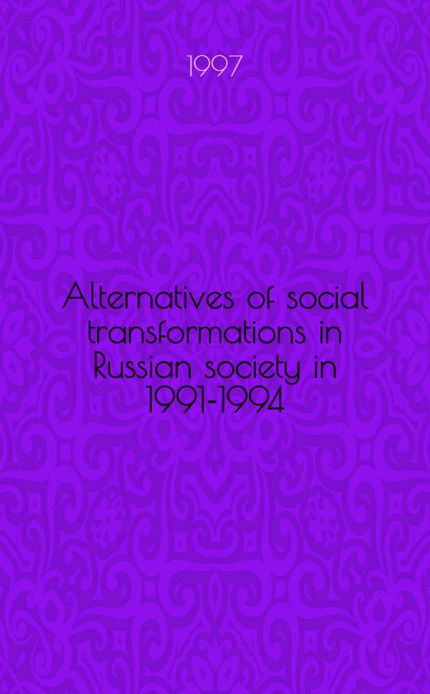 Alternatives of social transformations in Russian society in 1991-1994 : (All-inst. research program : Res. of project rep.)