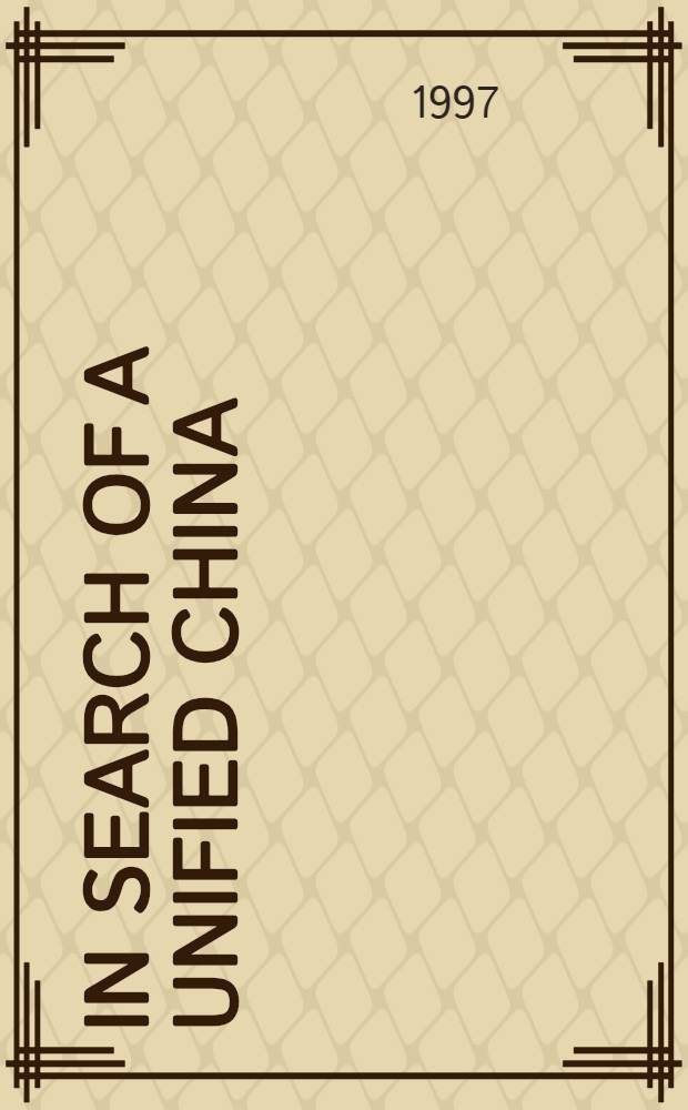 In search of a unified China = В поисках объединенного Китая : Conf. papers of the Inst. of Far Eastern studies RAS(Moscow), Sun Yat-Sen univ.(Kaohsiung), Dec. 28, 1995, Moscow