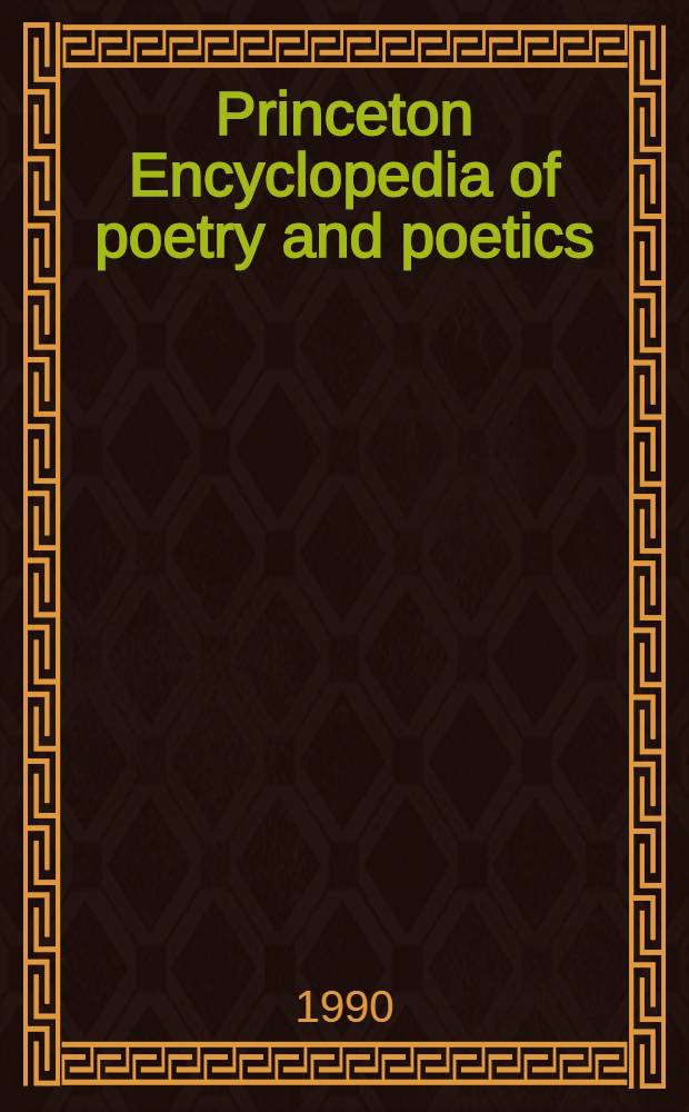 Princeton Encyclopedia of poetry and poetics = Принчетонская энциклопедия поэзии и поэтики.