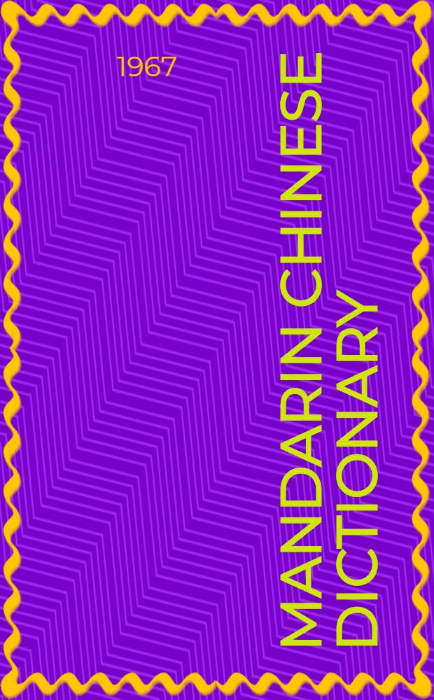 Mandarin Chinese dictionary : Chinese-English = Словарь мандаринского наречия китайского языка.
