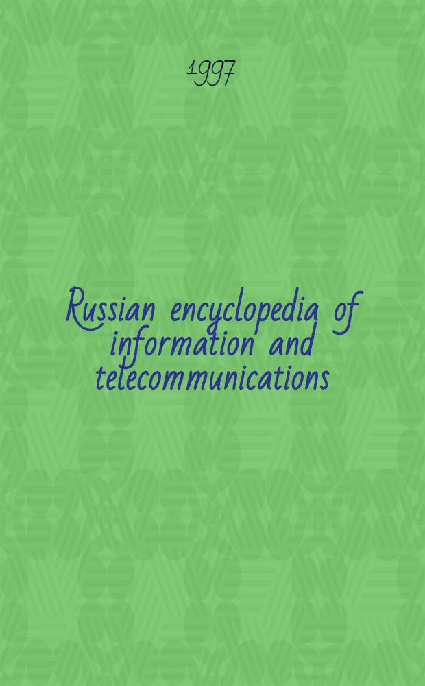 Russian encyclopedia of information and telecommunications : Inform. on enterprises database description = Русская энциклопедия информации и телекоммуникаций.