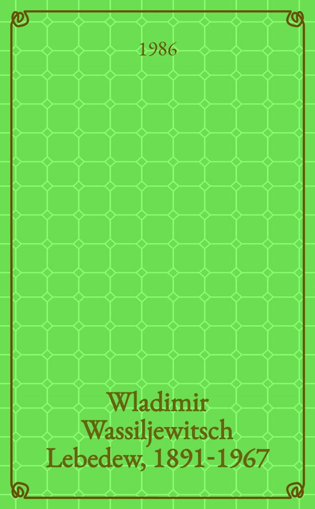 Wladimir Wassiljewitsch Lebedew, 1891-1967 : Gemälde, Aquarelle, Zeichn., Ill., Plakate : Ausst. in den Räumen der Akad. der Künste der DDR im Marstall, 1986 : Katalog = В.В.Лебедев.