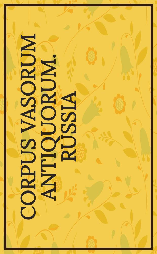 Corpus vasorum antiquorum. Russia = Корпус античных ваз