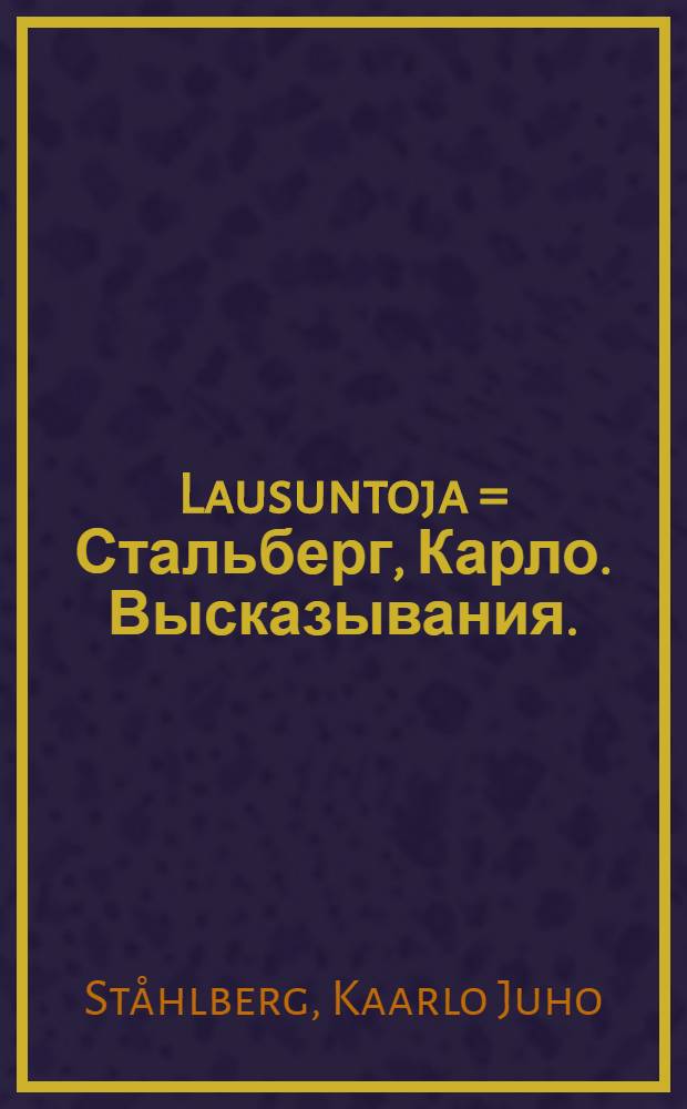 Lausuntoja = Стальберг, Карло. Высказывания.