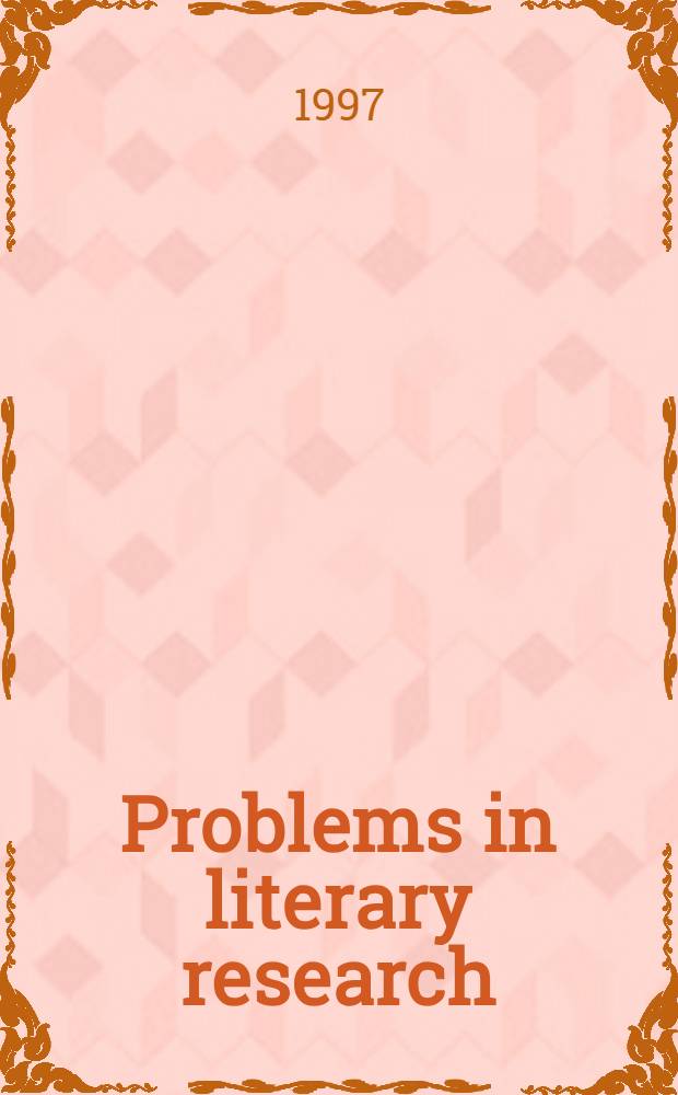 Problems in literary research : A guide to sel. ref. works = Проблемы в литературных исследованиях.