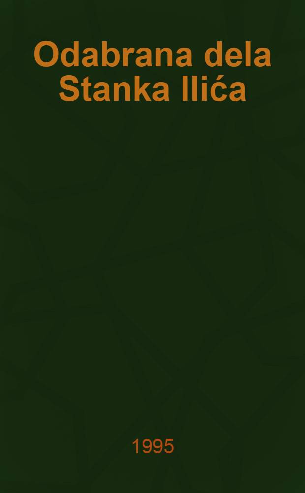 Odabrana dela Stanka Ilića = Дорога и человеческое общестов.