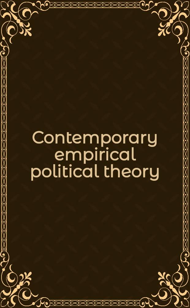 Contemporary empirical political theory = Современная эмпирическая политическая теория.