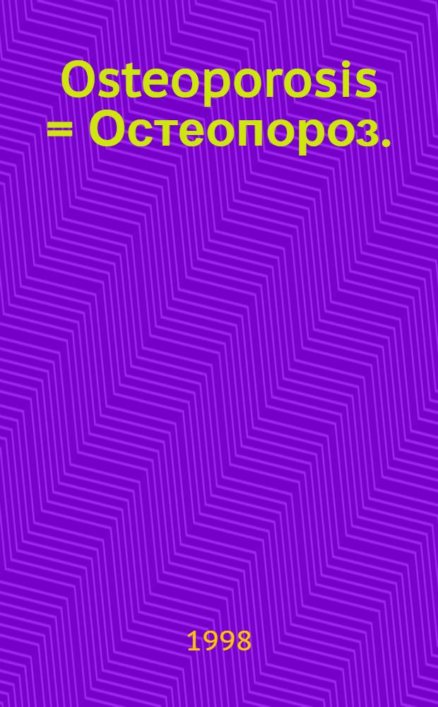 Osteoporosis = Остеопороз.