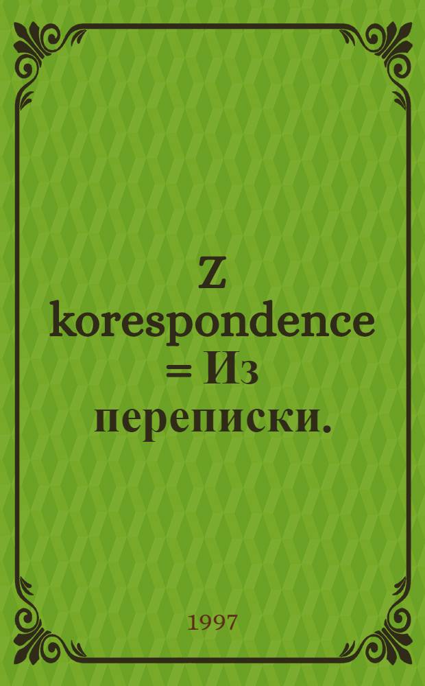 Z korespondence = Из переписки.