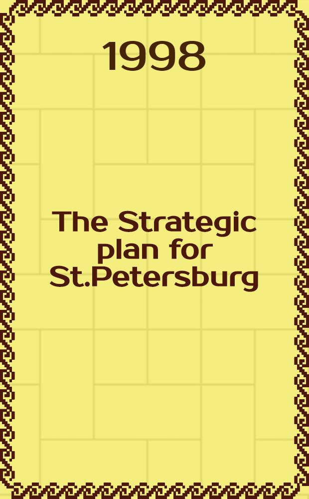The Strategic plan for St.Petersburg : Approved by the General сouncil, Dec. 1st 1997 = Стратегический план для Санкт-Петербурга.