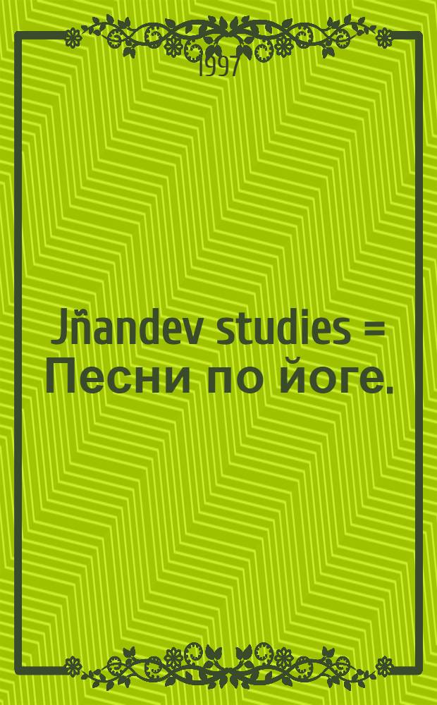 Jñandev studies = Песни по йоге.