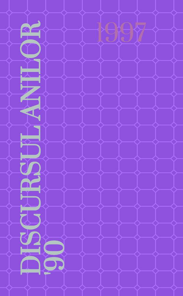 Discursul anilor '90 = Беседы о зарубежной литературе.