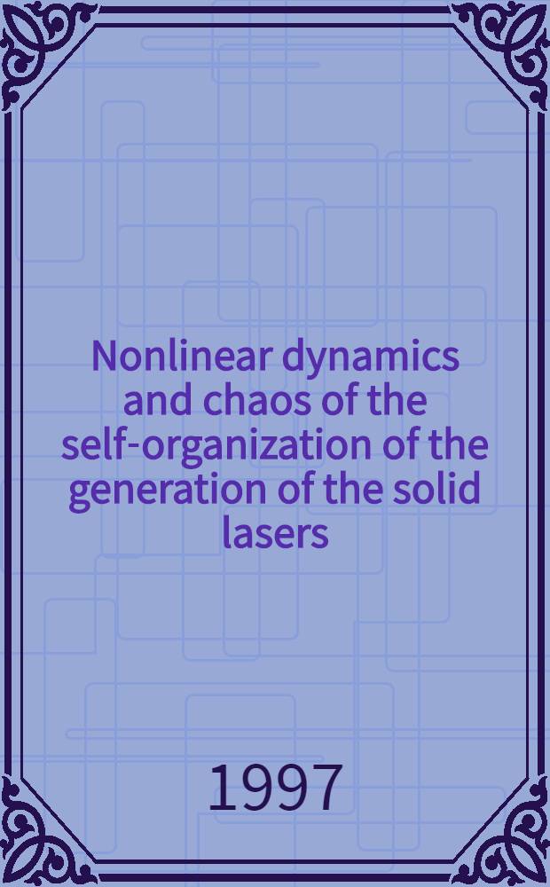 Nonlinear dynamics and chaos of the self-organization of the generation of the solid lasers