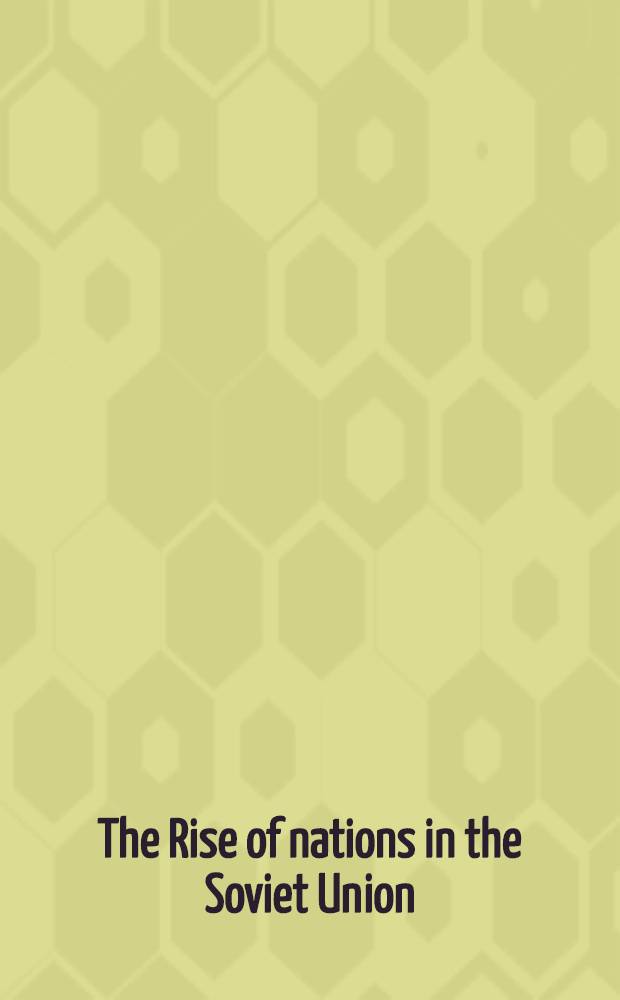 The Rise of nations in the Soviet Union : Amer. foreign policy & the disintegration of the USSR = Развитие наций в Советском Союзе.