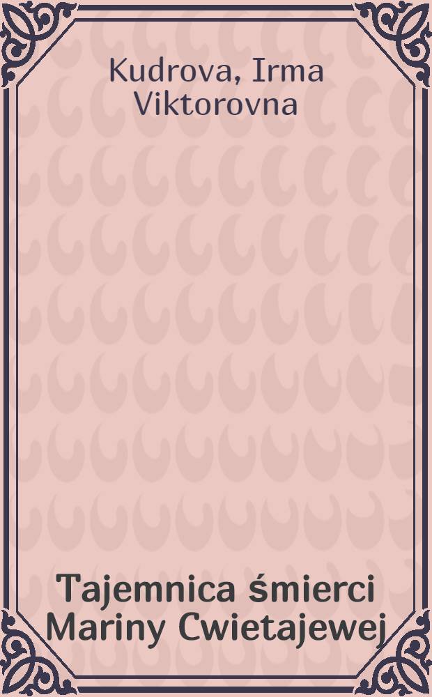 Tajemnica śmierci Mariny Cwietajewej = Тайна смерти Марины Цветаевой.