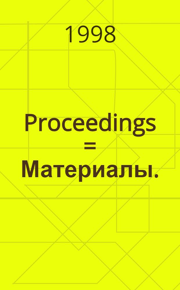 Proceedings = Материалы.