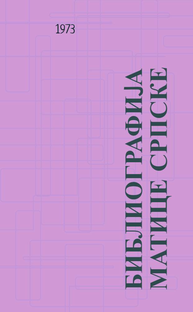 Библиографиjа Матице српске = Библиография Матицы Сербской.
