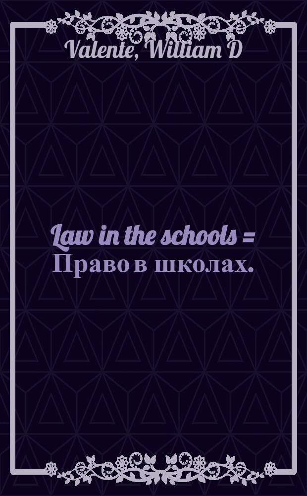 Law in the schools = Право в школах.